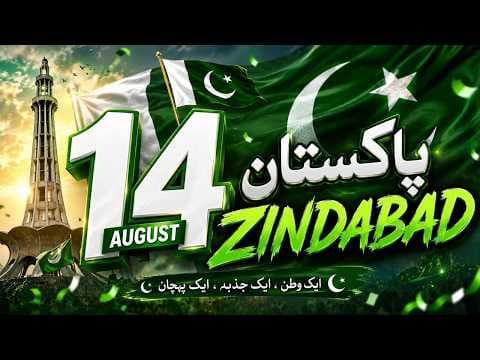 14 August Song - Pakistan Zindabad - Jalabeeb Qadri - Cheetah Productions - Naat 2026 - Songs