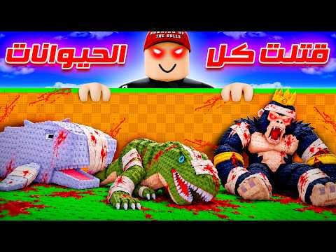 ركبت كل حيوانات الديفاين !! 😈
