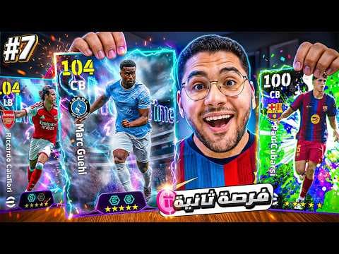 من الصفر #7 أخيراً عملت اقوي تطوير للدفاع !! 🤯🔥ولعبت اصعب حدث في اللعبة ☠️ || eFootball 27