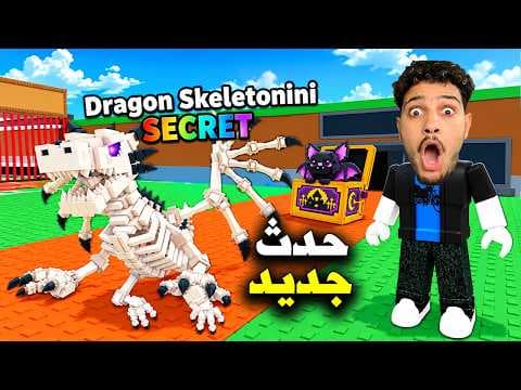 واخيراا🔥..عودة ستيل براينروت😱والحدث الرائع😍-Steal a Brainrot