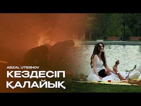 Abzal Uteshov - Кездесіп қалайық (OST - 38. Соңғы нүкте)