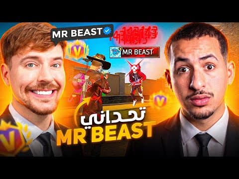 مستر بيست تحداني 🤡🔥