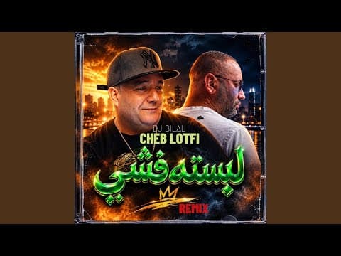 El Barah labestah 9achi (Remix)