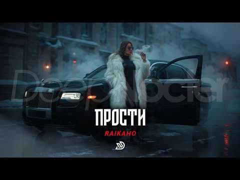 RAIKAHO - Прости 🎧 Deep Nocter Remix · Desert Soul